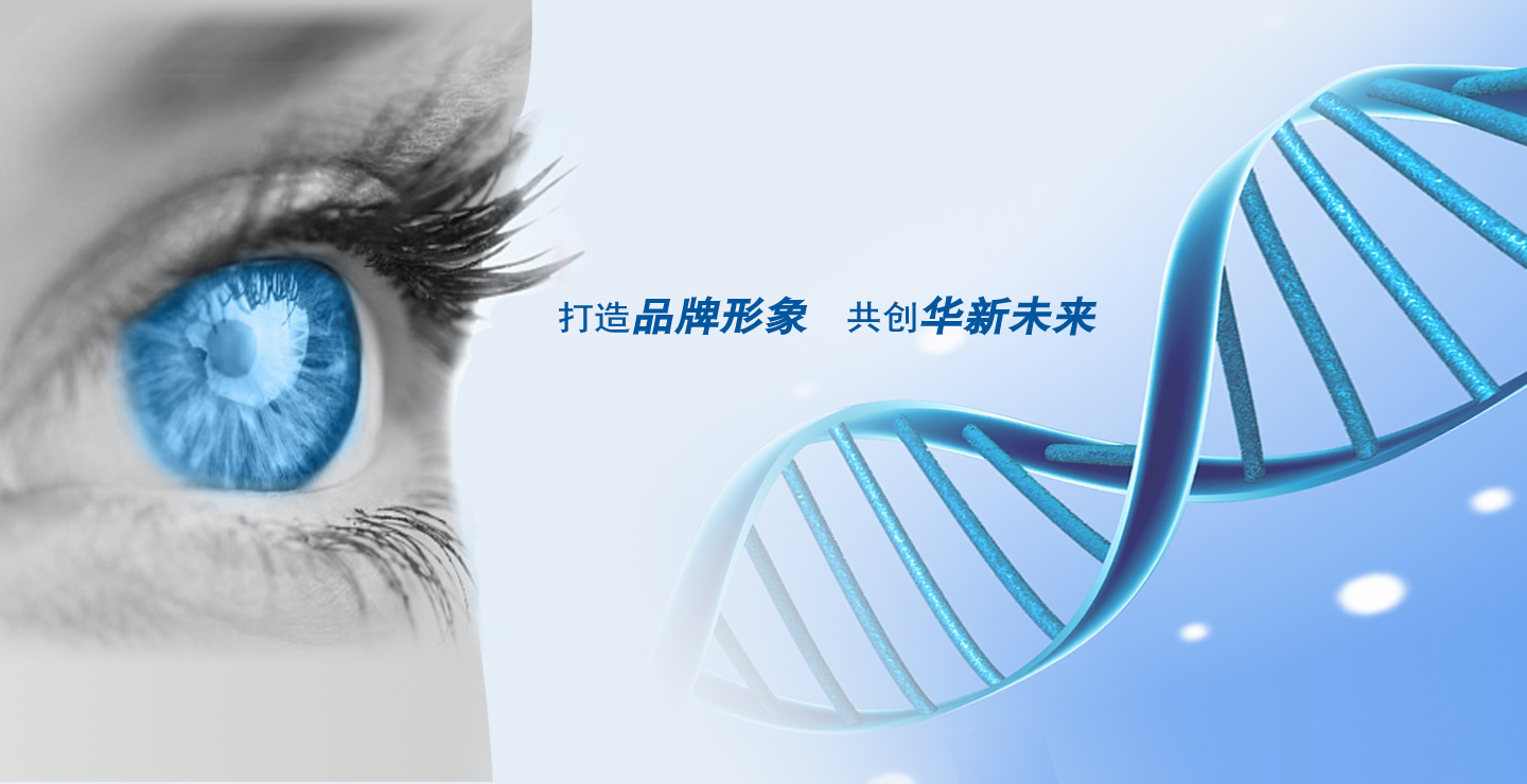 打造品牌形象  共創華新未來 打造品牌形象  共創華新未來